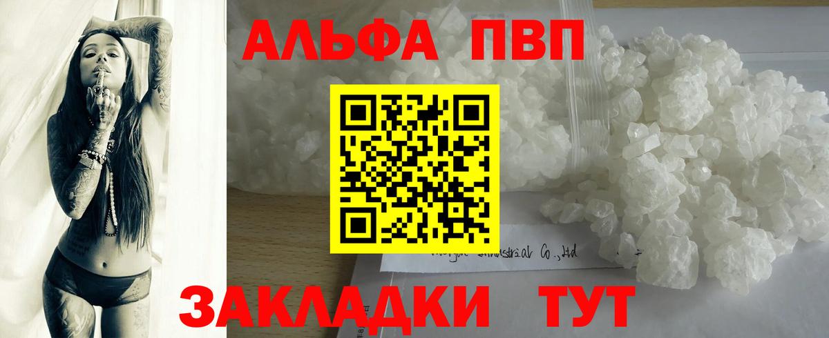 Альфа ПВП СК КРИС  A-PVP Соль  Вход с VPN  APVP VHQ  Елабуга 