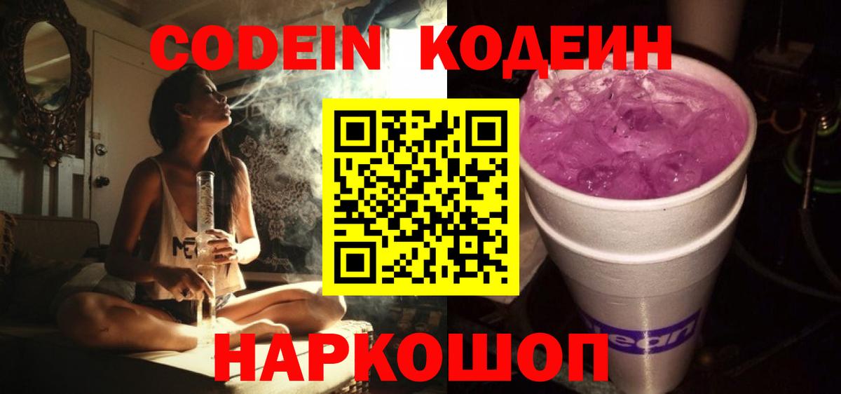 Кодеиновый сироп Lean Purple Drank Елабуга